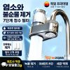 【업그레이드형】간편 무설치 수도꼭지 정수기 수돗물 필터 가정용 소형 정수 필터